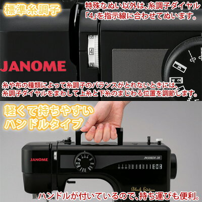 JANOME 電動ミシン JN508DX-2B